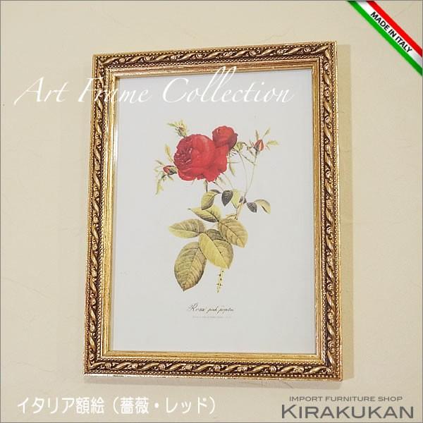 イタリア製 薔薇額絵 ゴールド枠 アクリル板 お得な2枚セット販売