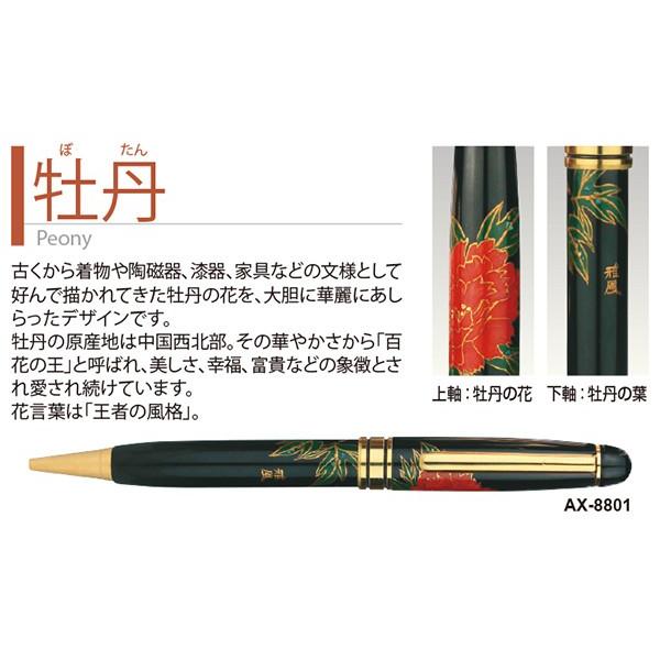 セキセイ 輪島塗 蒔絵 雅風 ボールペン (桐箱入り) AX-8801-07 輪島塗