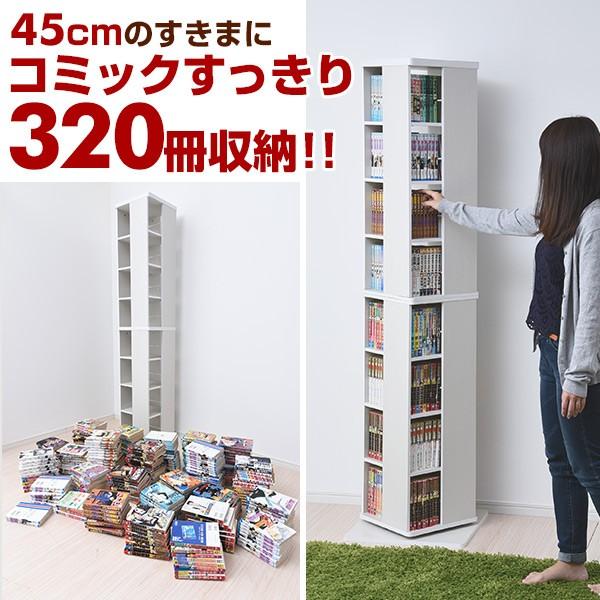 山善（YAMAZEN） 本棚 コミックラック 回転 8段 DSRR-8 本棚 書棚