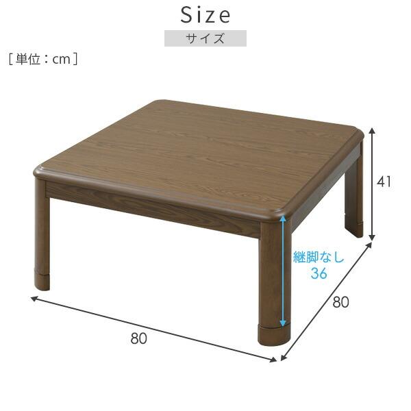 山善（YAMAZEN） こたつ こたつテーブル コタツ 家具調 80×80cm 正方形