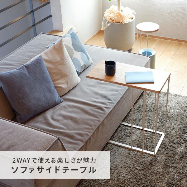 COLLEND（コレンド） サイドテーブル 2way ソファサイドテーブル HAK