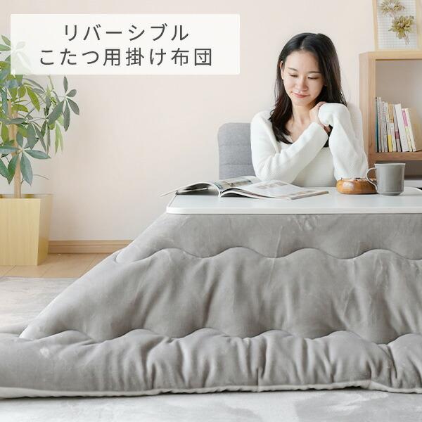 山善（YAMAZEN） こたつ こたつ布団 長方形 80×60用 フランネル調 両面