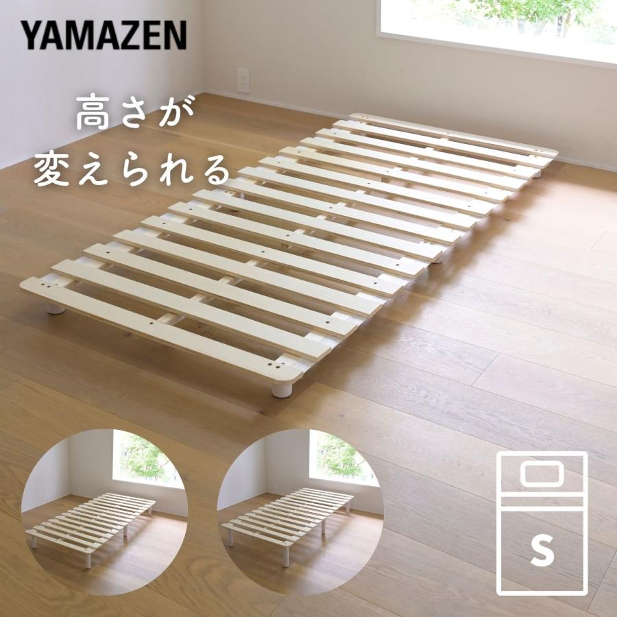 山善（YAMAZEN） すのこベッド シングル 高さが変えられる すのこ 脚