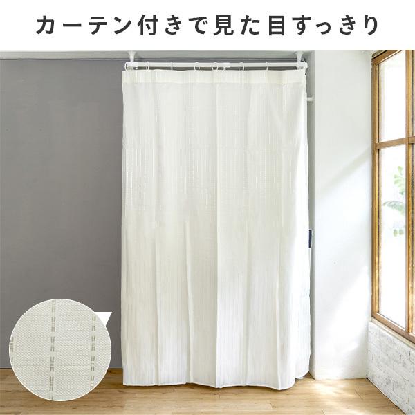 山善（YAMAZEN） カーテン付き 突っ張り ハンガーラック 幅90-133 奥行