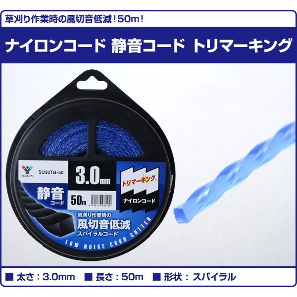 山善（YAMAZEN） ナイロンコード 静音コード トリマーキング