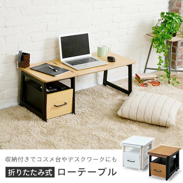 山善（YAMAZEN） 折りたたみローデスク 幅90 奥行40タイプ SP2457DR