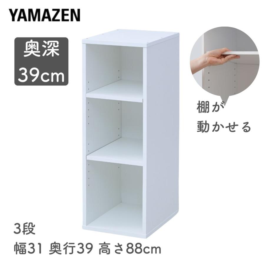 山善（YAMAZEN） カラーボックス 3段 A4 奥深 可動棚 耐荷重1段10kg
