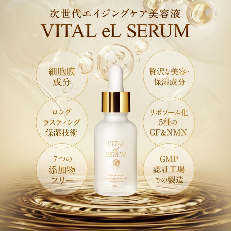 eLife 美容液 エイジングケア NMN VITAL eL SERUM (バイタル・エル