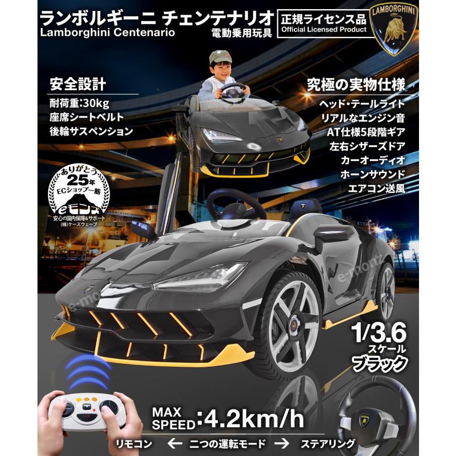 ☆期間限定セール中☆ ランボルギーニ社公認 電動乗用カー 子供用