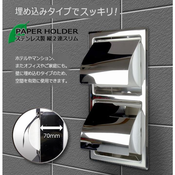 ステンレス製！業務用トイレットペーパーホルダー縦2連埋め込みタイプ
