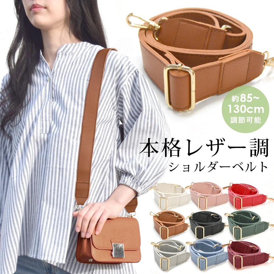 ショルダーストラップ 太め レディース メンズ バッグ 付け替え 肩掛け