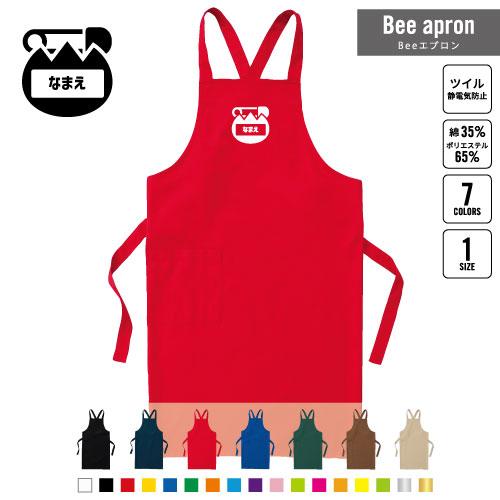 保育士・幼稚園教諭1 名入れBeeエプロン お名前入りエプロン 保母 保父