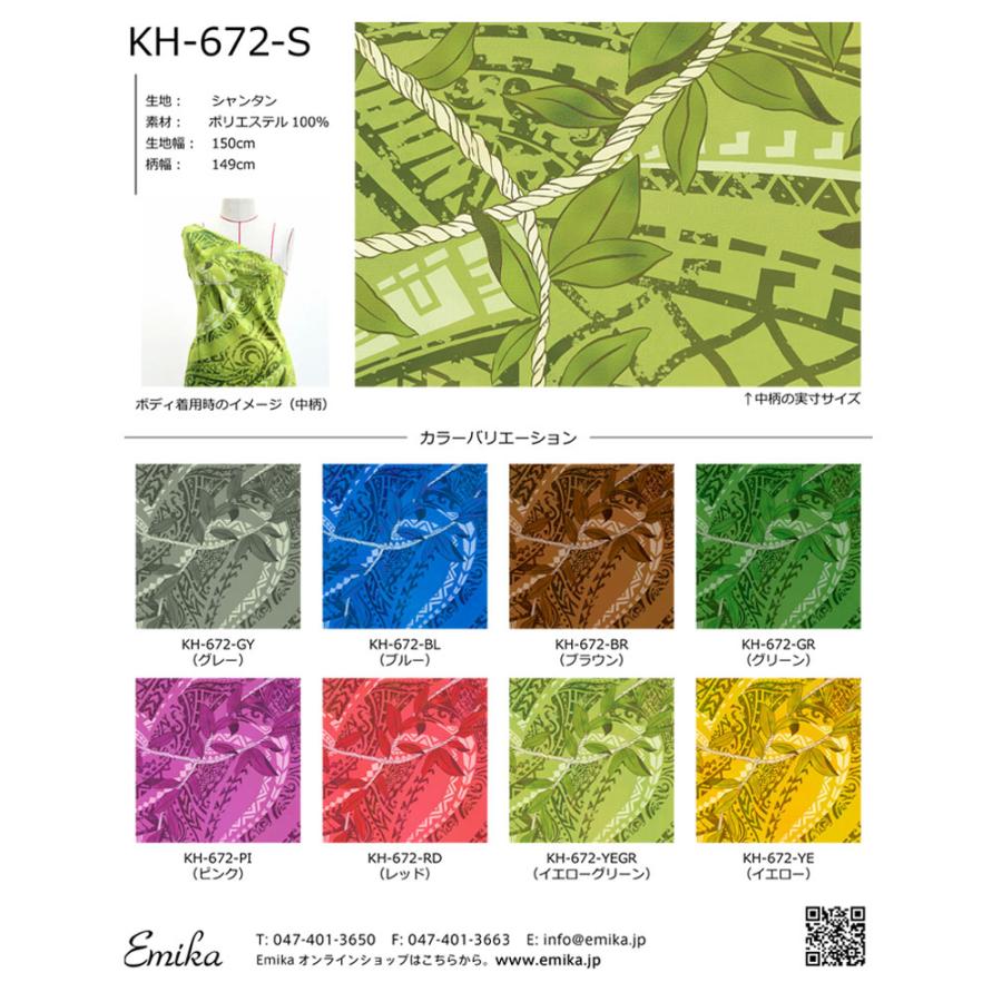 ハワイアン生地サンプル リーフレイ＆カヒコ柄 KH-672 : emika - 通販