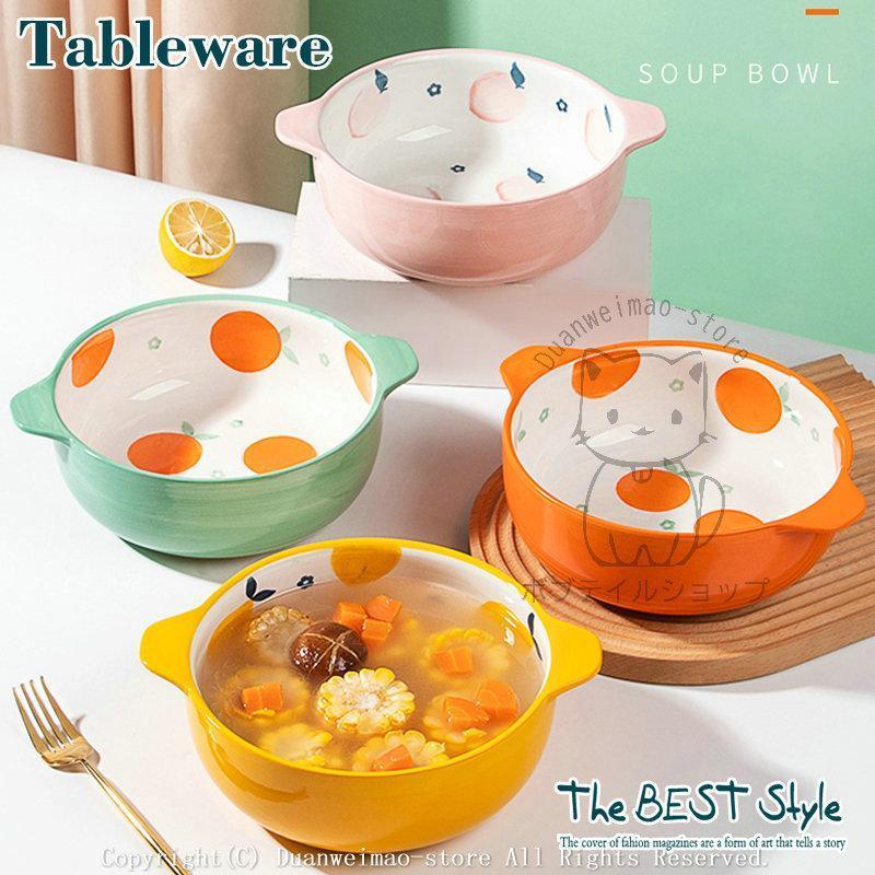 食器 フルーツ柄 和食器 煮物鉢 取っ手付 ボウル サラダボウル スープ