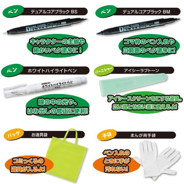 送料無料 アイシー コミっくる ボーイ CMC-G002 漫画家セット 初心者