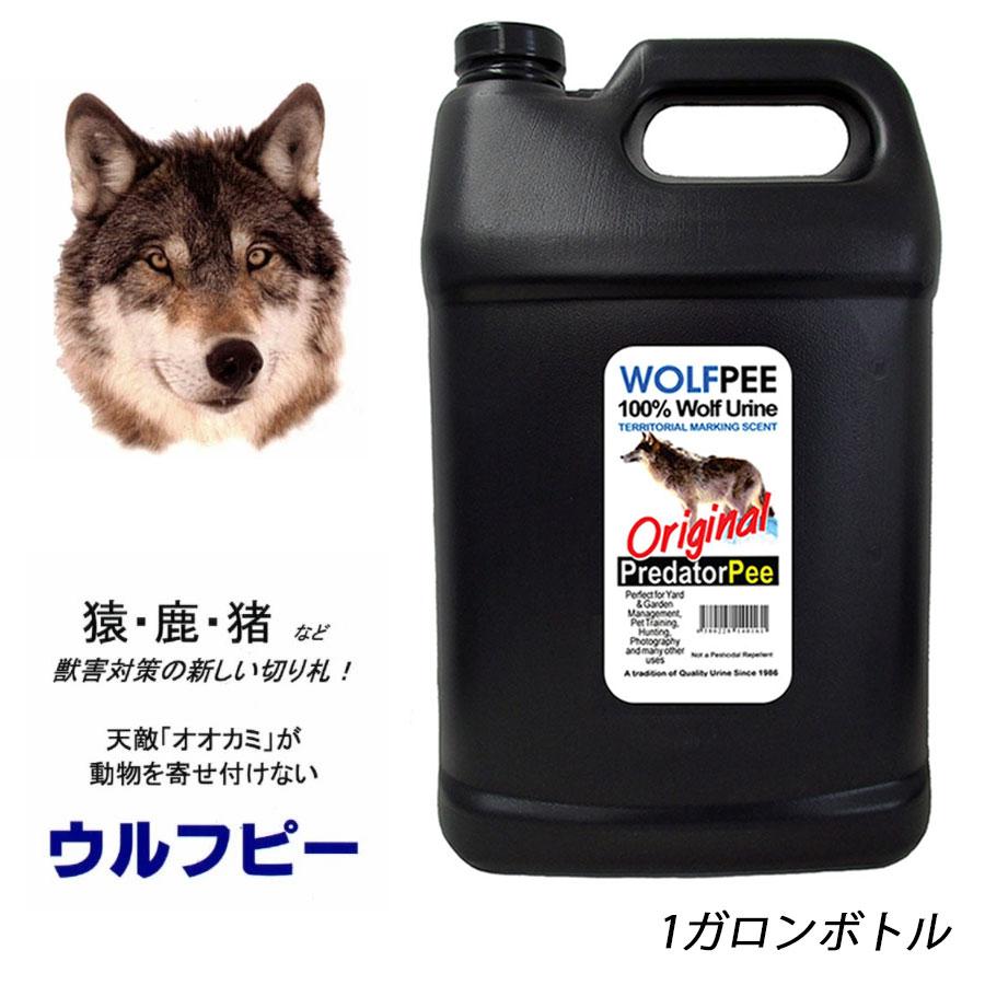 正規品 害獣対策 ウルフピー WOLFPEE 1ガロンボトル（約4L） 専用