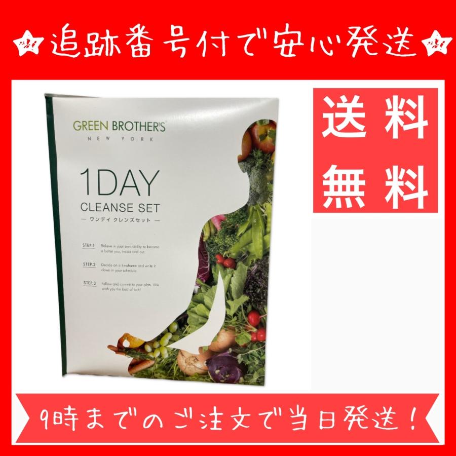 GB 1DAY CLEANSE SET ワンデイ クレンズ セット : とむファーム - 通販