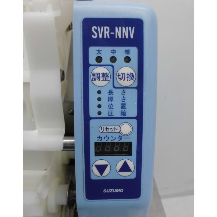 スズモ 自動海苔巻きロボット SVR-NNV 2009年 業務用 寿司ロボット