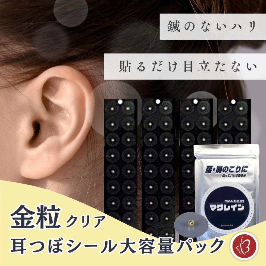 Beautear（ビューティア） 正規品 マグレイン 大容量 耳つぼシール 金