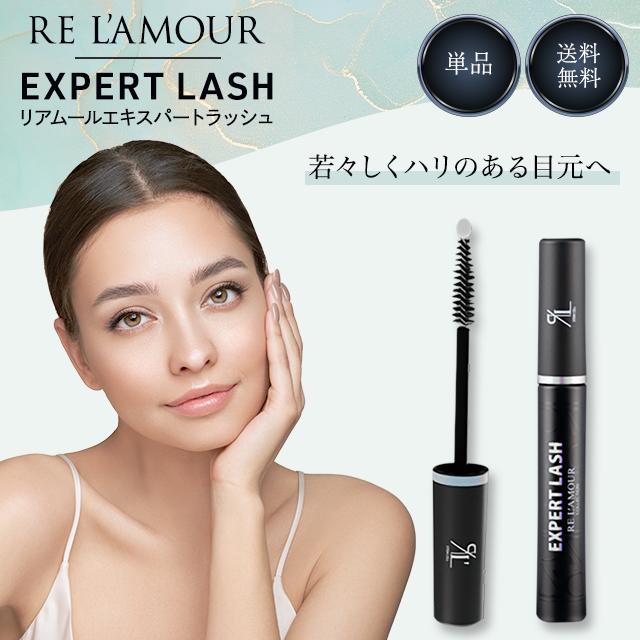 リアムール エキスパートラッシュ 3.7ml EXPERT LASH まつ毛美容液