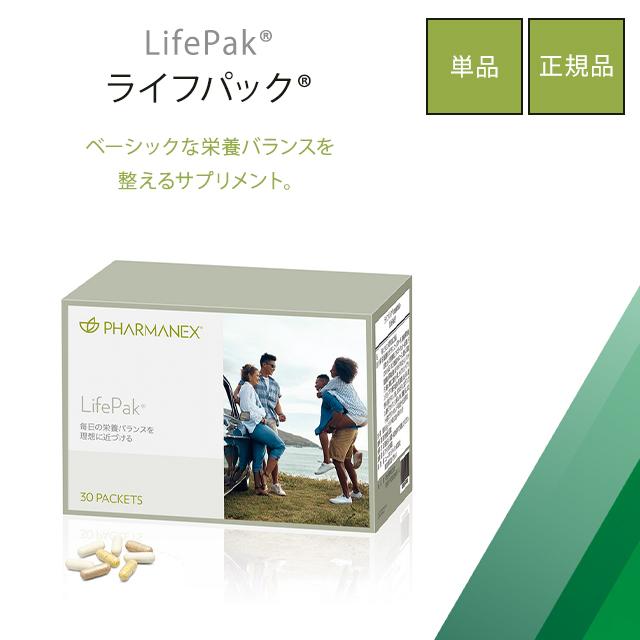 ライフパック ニュースキン 30パック NU SKIN 健康サプリメント サプリ