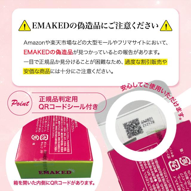 EMAKED（エマーキット） まつげ美容液 EMAKED 2ml 正規品 QRコード付き