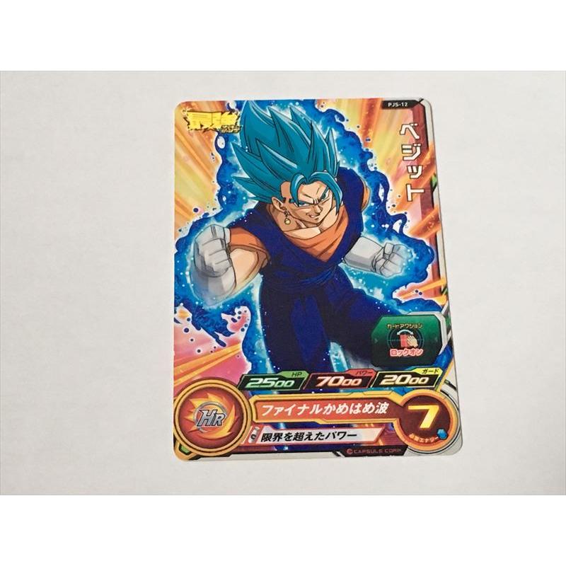 スーパードラゴンボールヒーローズ A245【スーパードラゴンボール