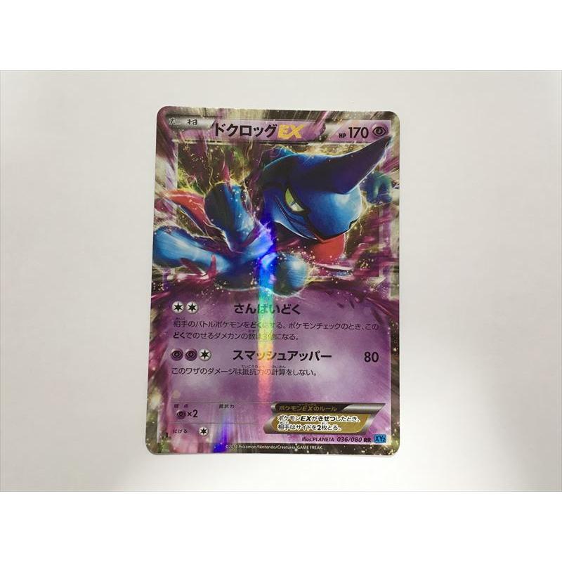 Pokemon（ポケモン） Q376【ポケモン カード】ドクロッグEX XY2 036