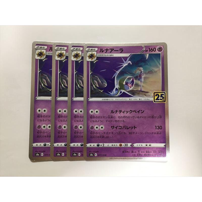 Pokemon（ポケモン） P17【ポケモン カード】 ルナアーラ S8a 017/028