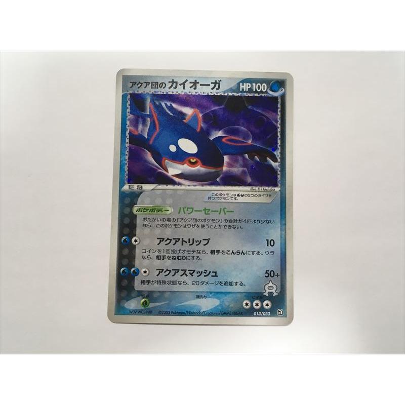 Pokemon（ポケモン） Y176【ポケモン カード】アクア団のカイオーガ