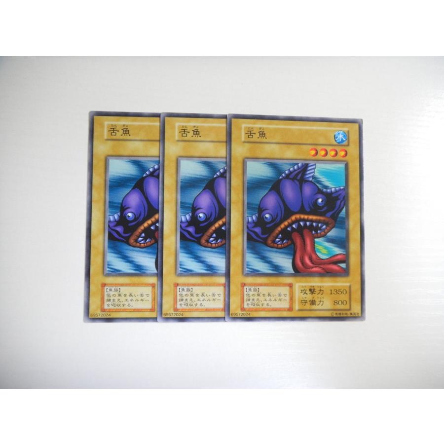 I265【遊戯王】舌魚 初期 3枚セット ノーマル 初期版 即決 : E-asta