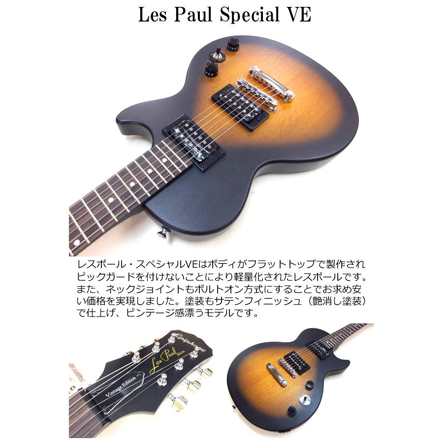 Epiphone（エピフォン） Les Paul Special VE (Satin E1) レスポール