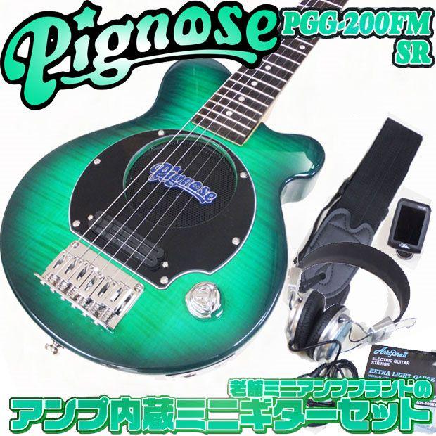 Pignose ピグノーズ PGG-200FM SGR フレイムトップ アンプ内蔵ミニ