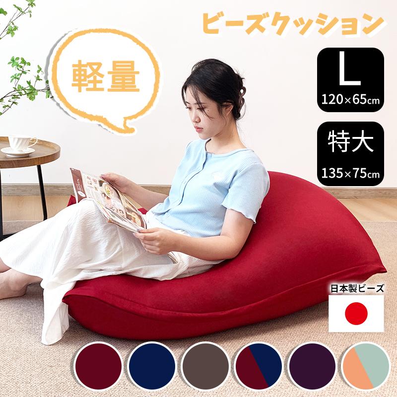 RAKU ビーズクッション カバーセット ビーズ補充可能 日本製ビーズ