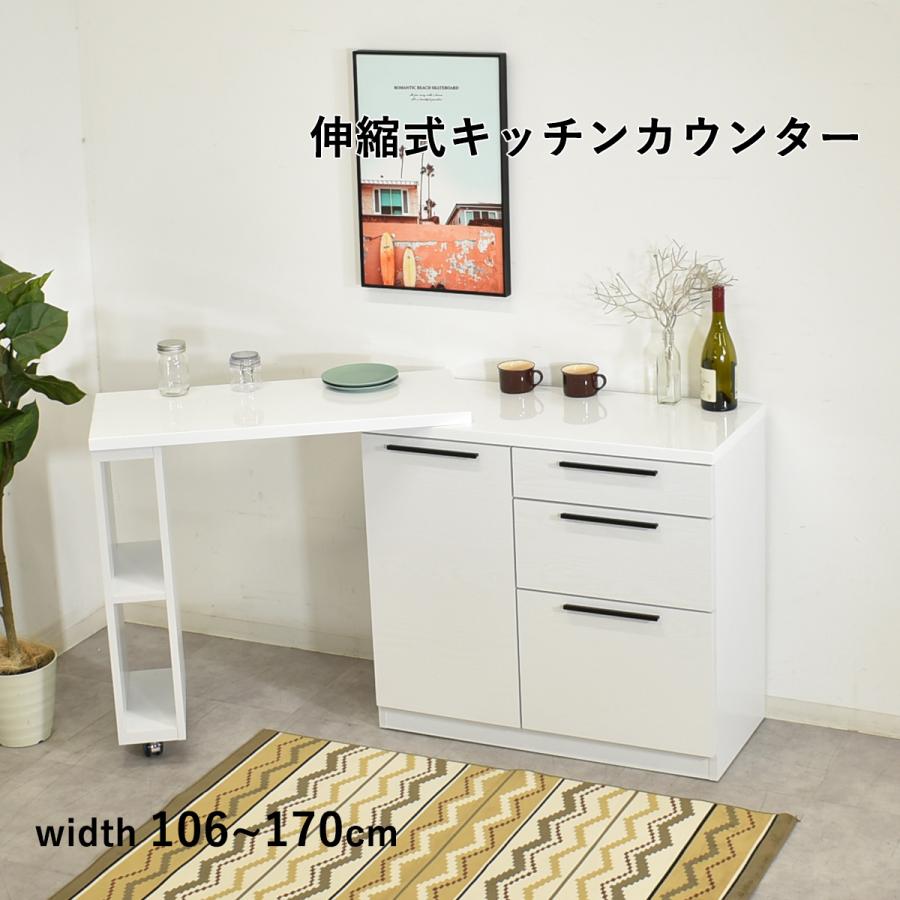キッチンカウンター 110cm幅 キッチン収納 ホワイト 伸縮 北欧