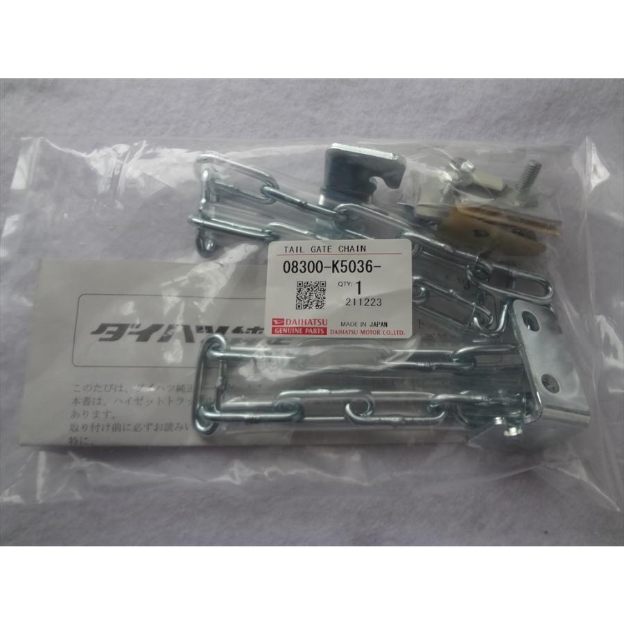 新品 ダイハツ 純正 ハイゼット S500P S510 用テールゲートチェーン