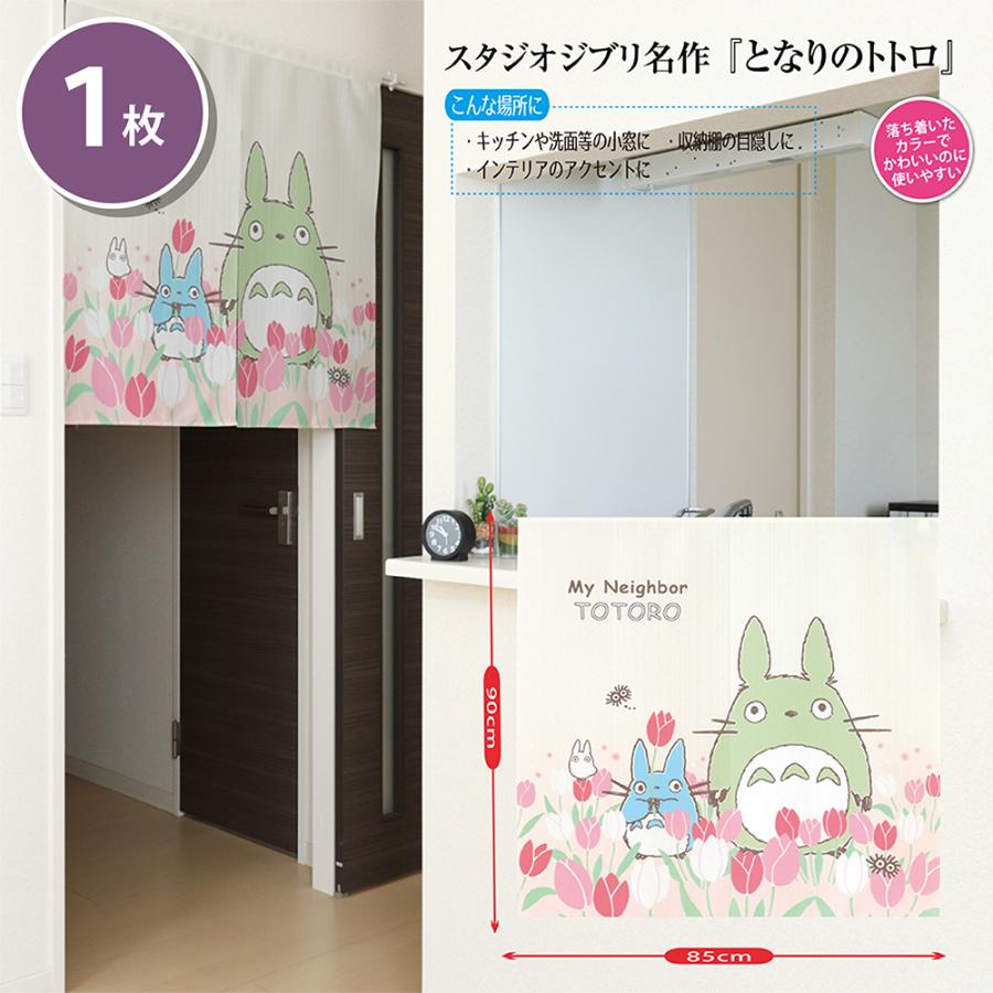 スタジオジブリ となりのトトロ四季 のれん チューリップとトトロ