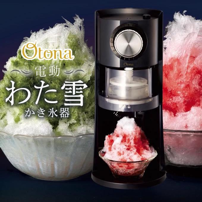 DOSHISHA（ドウシシャ） Otona オトナ 電動わた雪かき氷器