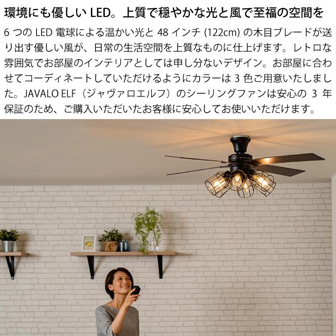 JAVALO ELF ジャヴァロエルフ Modern Collection シーリングファン
