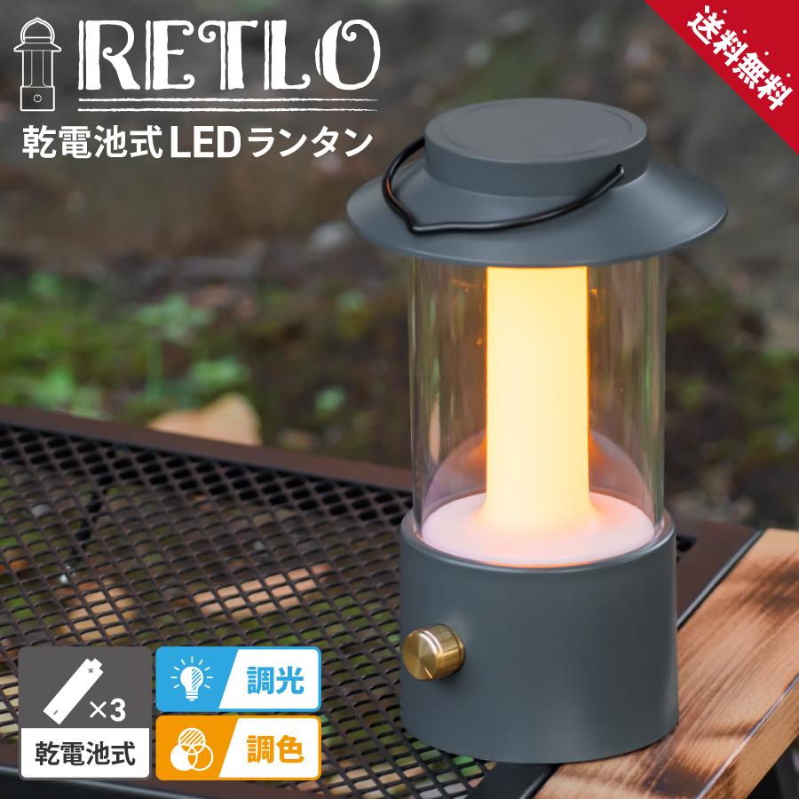 ヒロ・コーポレーション LED ランタン ライト 乾電池式 レトロ