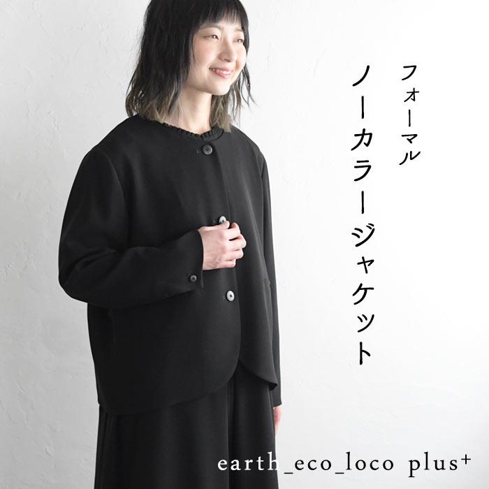 earth_eco_loco 喪服 ブラックフォーマル レディース ノーカラー 前
