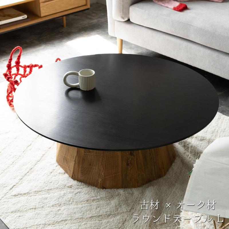 ローテーブル ラウンドテーブル ちゃぶ台 座卓 ヴィンテージ 古材