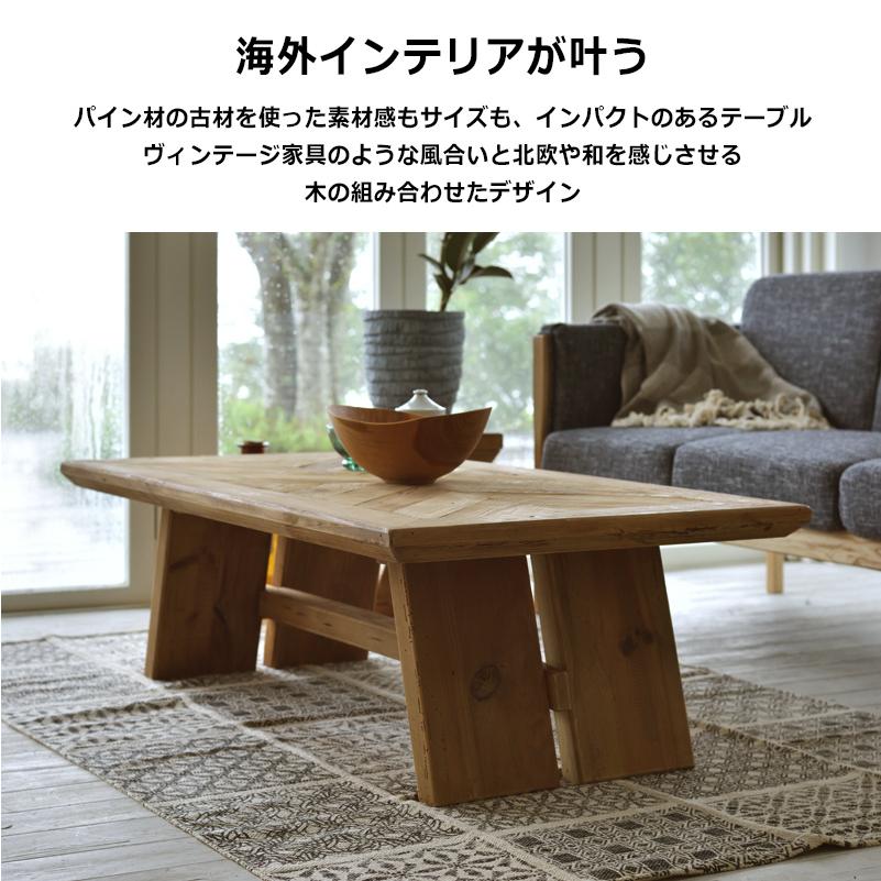 テーブル リビングテーブル 古材 ヴィンテージ 木製天然木 センター