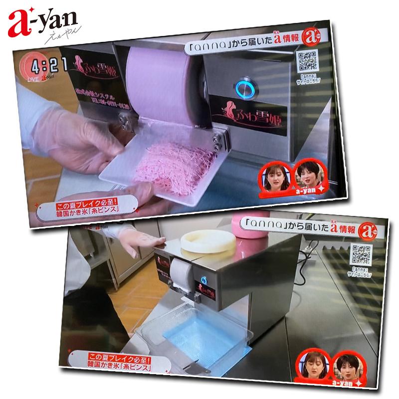 ふわ雪姫 HYH300 業務用かき氷機 韓国風かき氷「糸ピンス」が簡単に