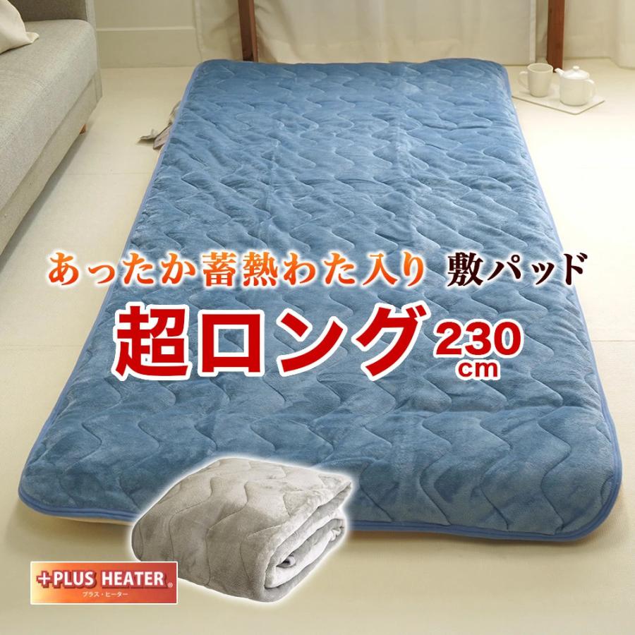 敷きパッド シングル スーパーロングサイズ 100×230cm 暖か 蓄熱綿入り