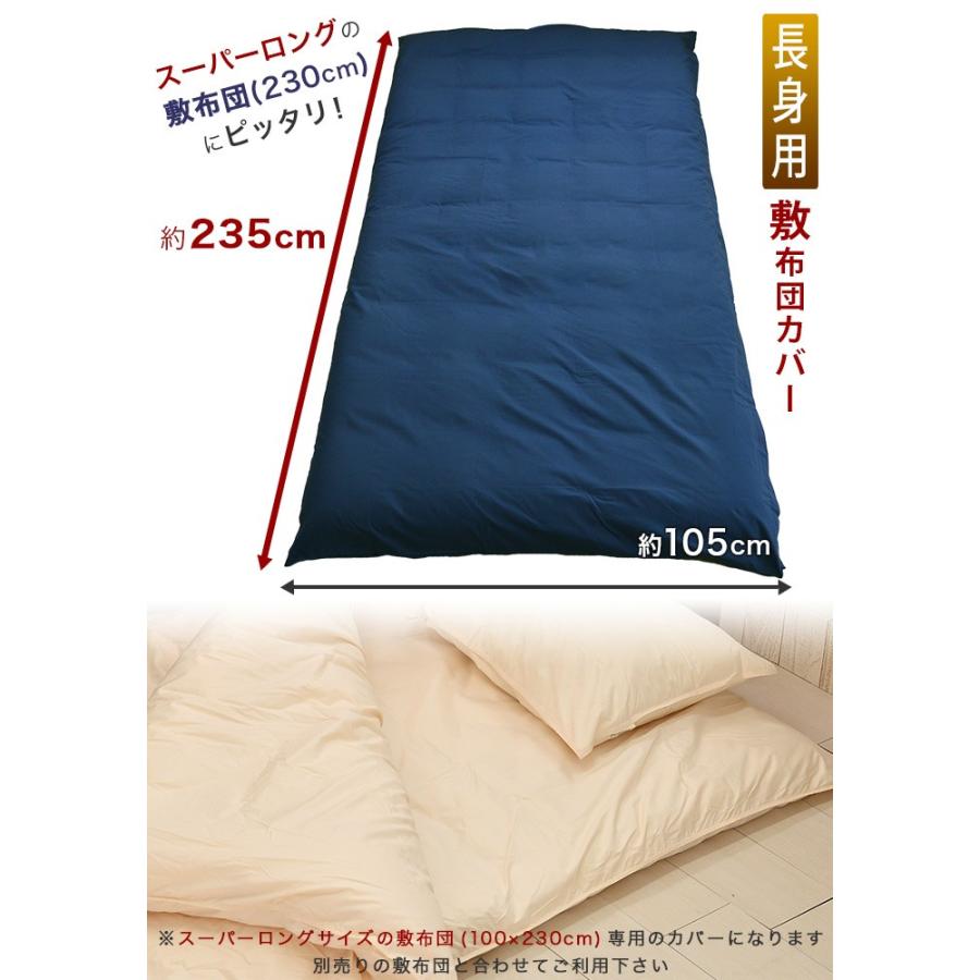 敷布団カバー シングルスーパーロング 105×235cm 防ダニ アレルガード