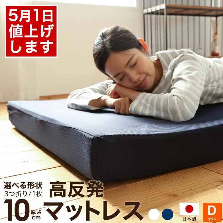 マットレス 高反発 ダブルサイズ 140x195cm 厚さ10cm ウレタン使用 3