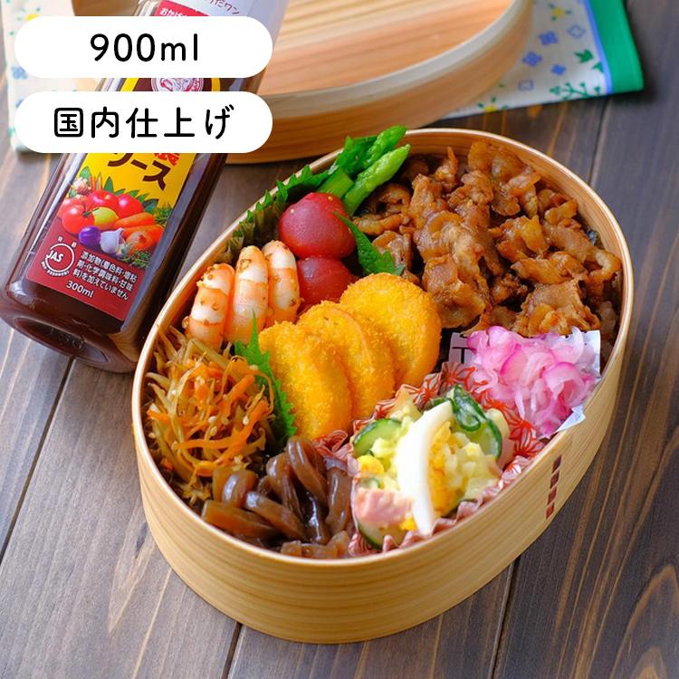 曲げわっぱ 弁当箱 安心の日本国内仕上げ 小判 (大）ナチュラル 900ml