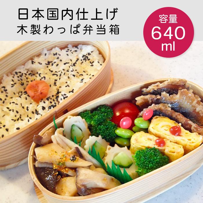 曲げわっぱ 弁当箱 安心の日本国内仕上げ スリム かぶせ小判2段入子