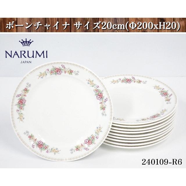 NARUMI 【送料別.複数在庫有り】☆10枚セット ナルミ Bone China